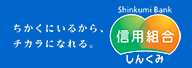 しんくみマーク